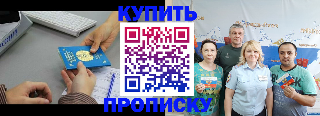 прописка в Беломорске