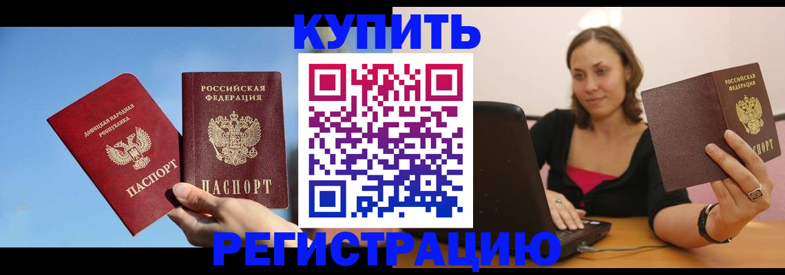 прописка паспорт в Беломорске