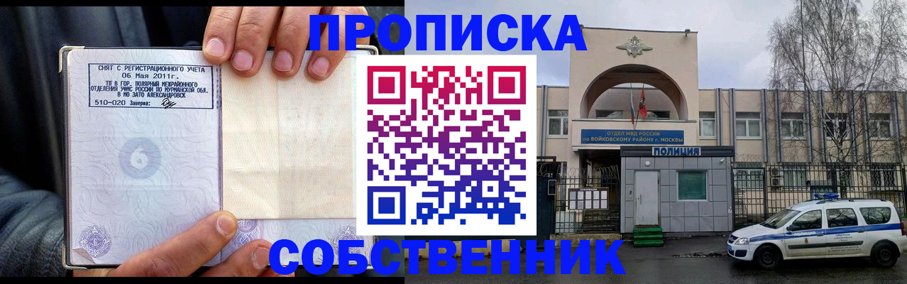 временная регистрация недорого в Беломорске