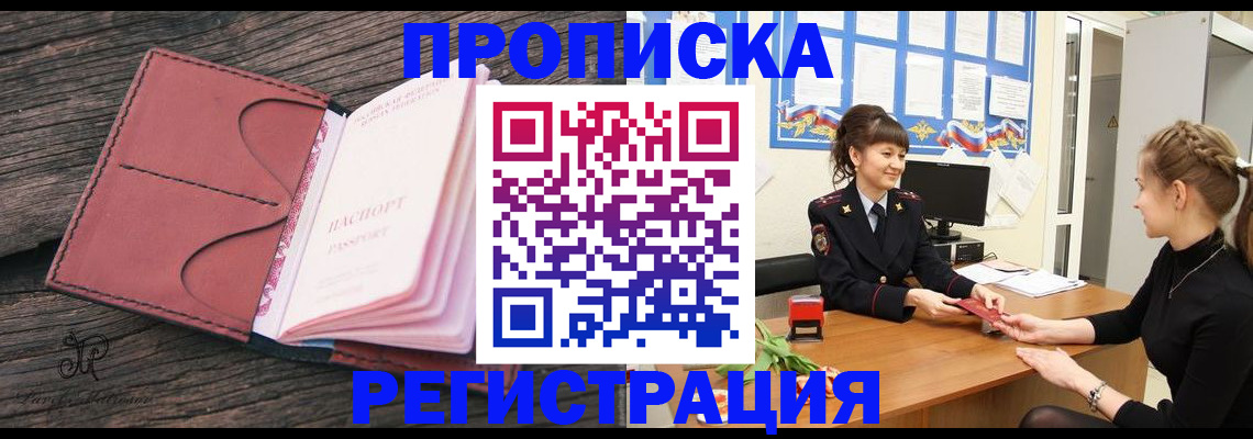 прописка от собственника в Беломорске