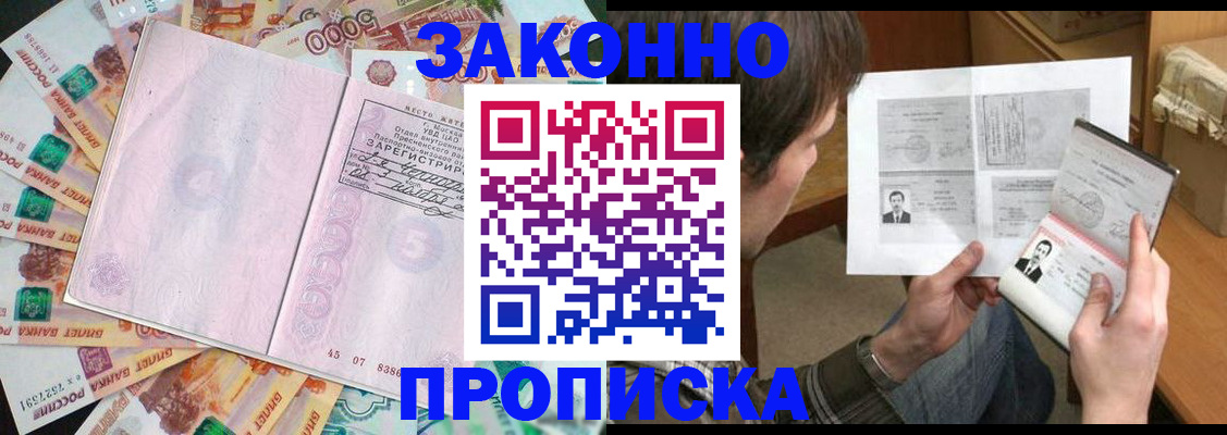 прописка для школы в Беломорске